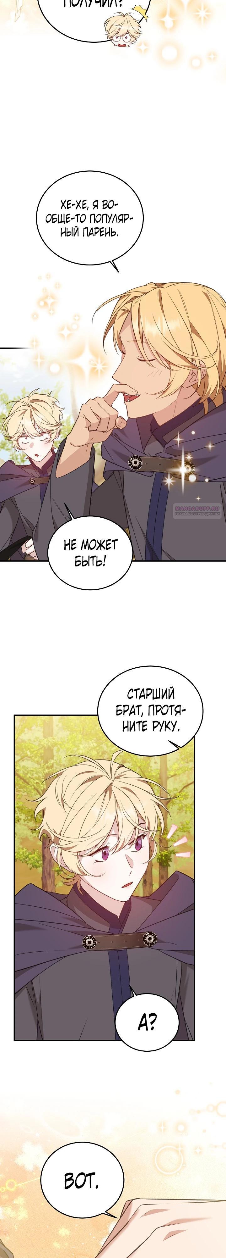 Манга Тс-с, я не злодейка, а детектив! - Глава 47 Страница 14