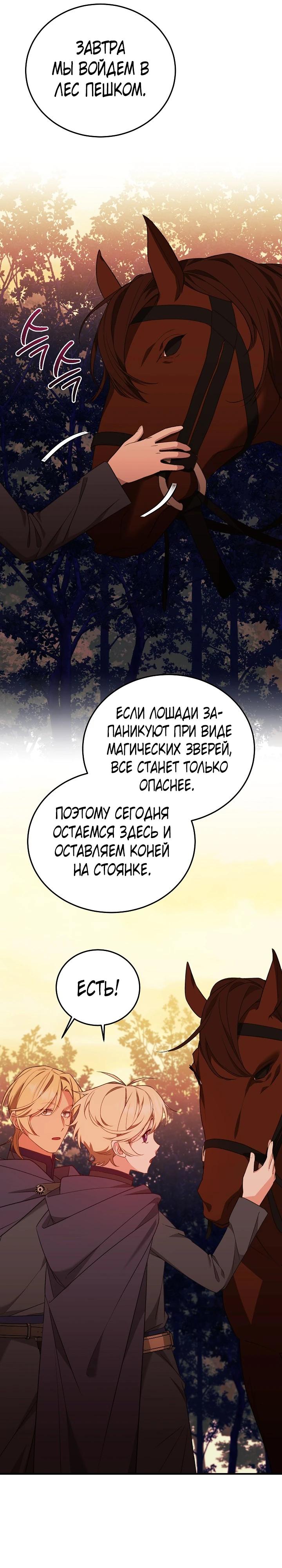 Манга Тс-с, я не злодейка, а детектив! - Глава 47 Страница 19