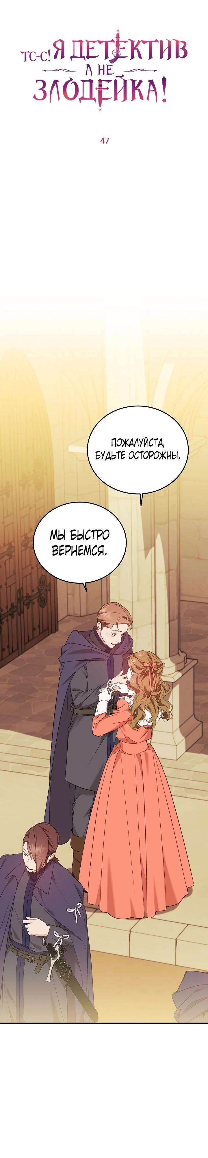 Манга Тс-с, я не злодейка, а детектив! - Глава 47 Страница 3