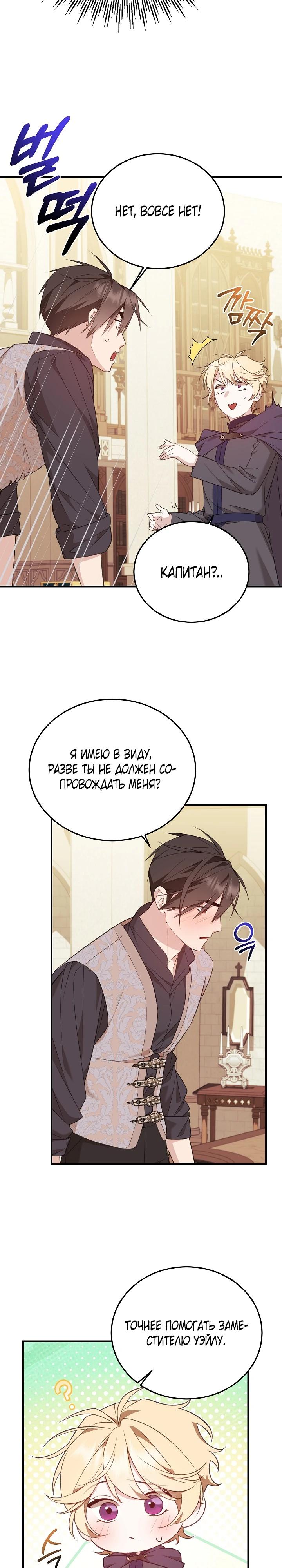 Манга Тс-с, я не злодейка, а детектив! - Глава 46 Страница 17