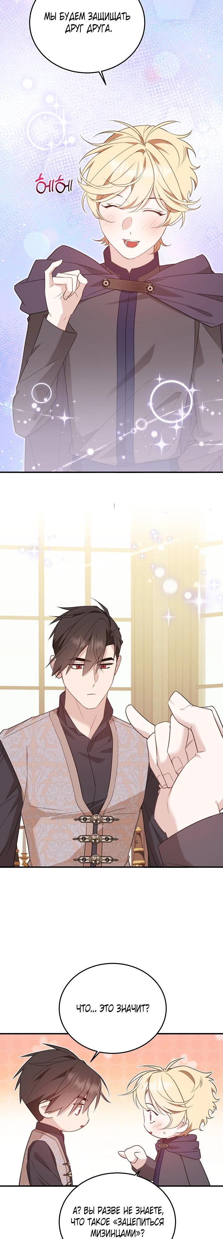 Манга Тс-с, я не злодейка, а детектив! - Глава 46 Страница 21