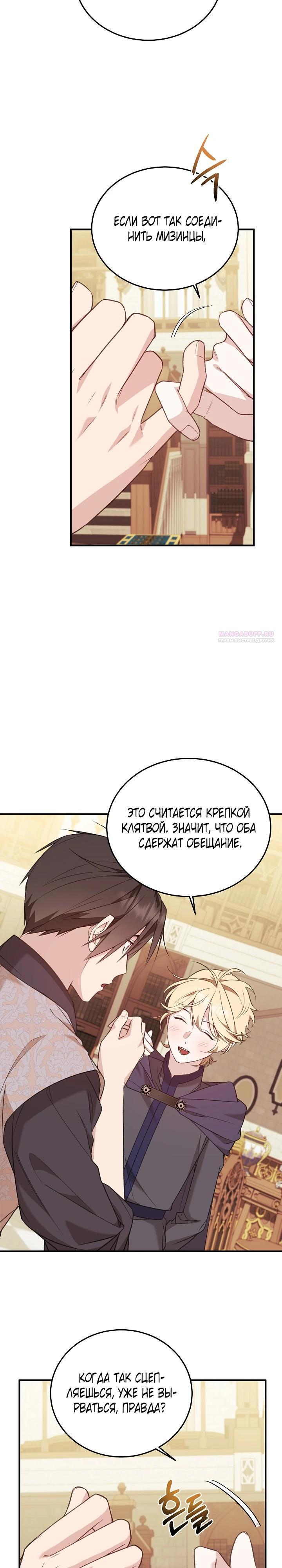 Манга Тс-с, я не злодейка, а детектив! - Глава 46 Страница 22