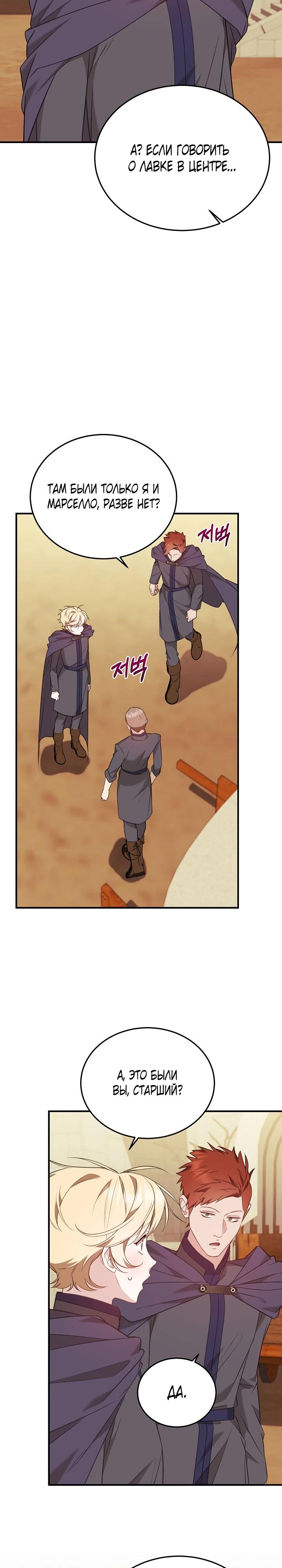 Манга Тс-с, я не злодейка, а детектив! - Глава 46 Страница 5