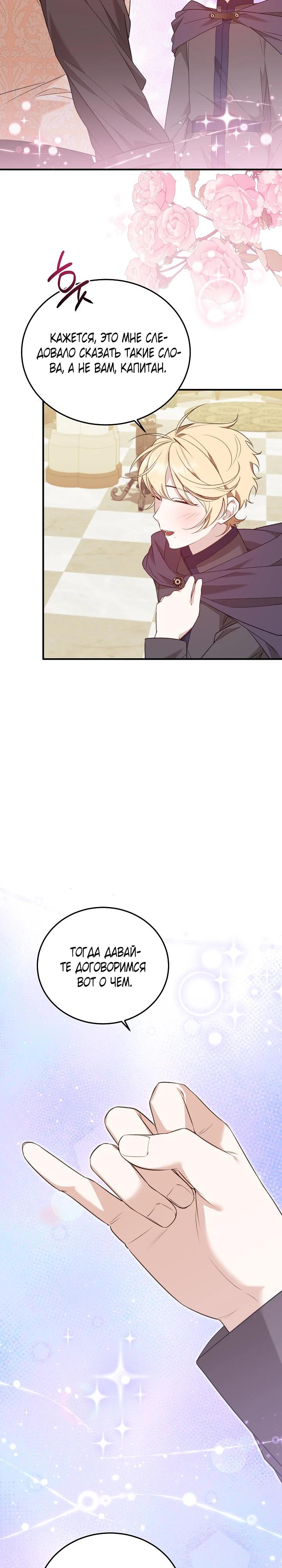 Манга Тс-с, я не злодейка, а детектив! - Глава 46 Страница 20