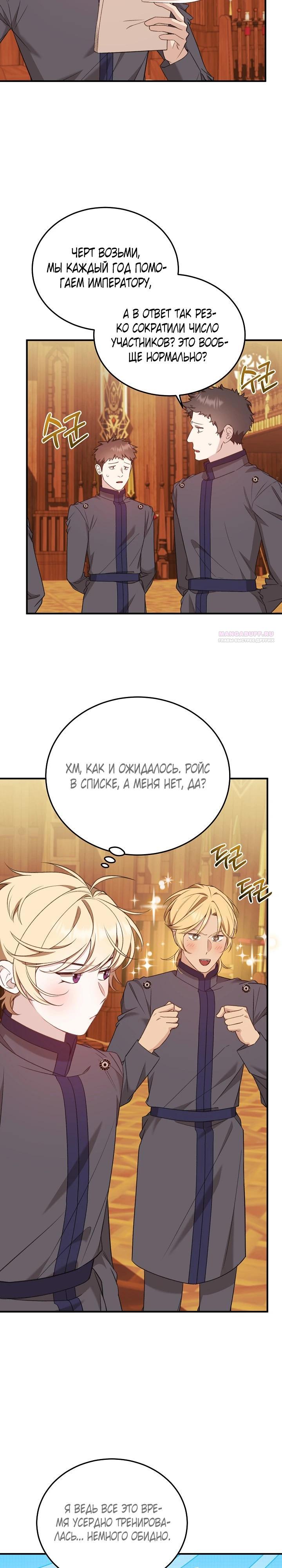 Манга Тс-с, я не злодейка, а детектив! - Глава 46 Страница 2