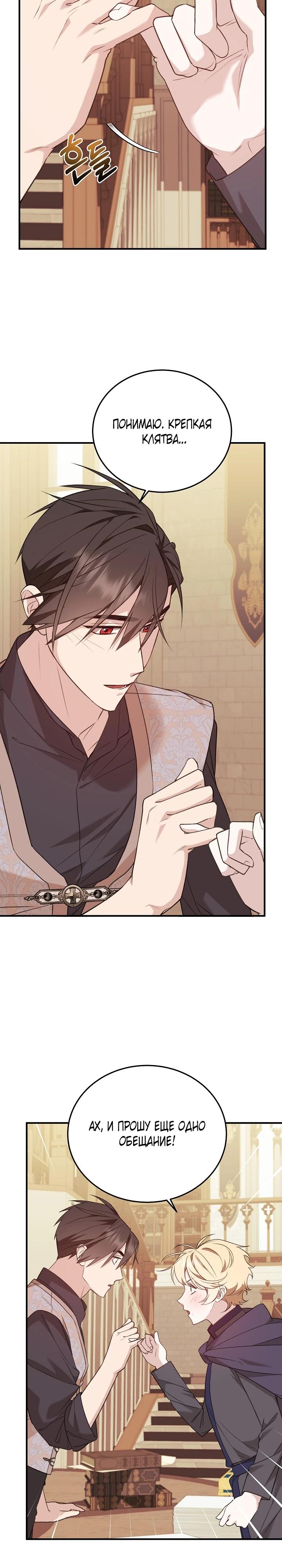 Манга Тс-с, я не злодейка, а детектив! - Глава 46 Страница 23