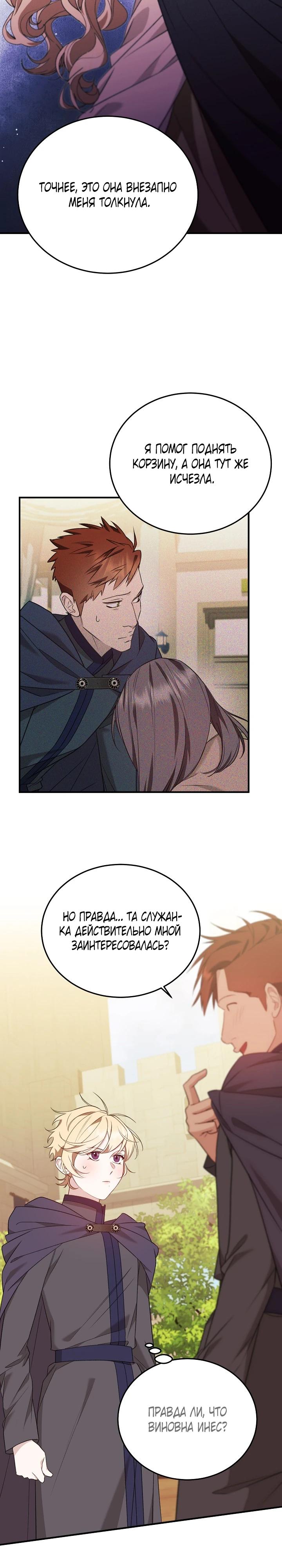 Манга Тс-с, я не злодейка, а детектив! - Глава 46 Страница 9