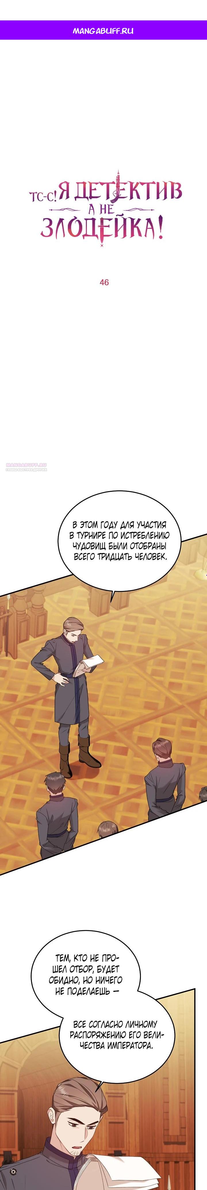 Манга Тс-с, я не злодейка, а детектив! - Глава 46 Страница 1