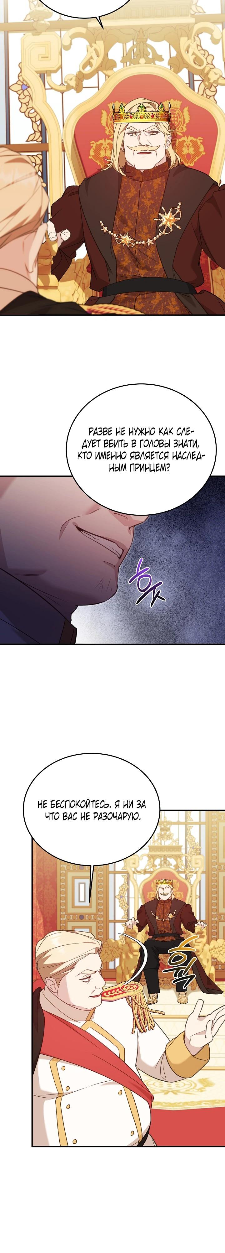 Манга Тс-с, я не злодейка, а детектив! - Глава 46 Страница 27