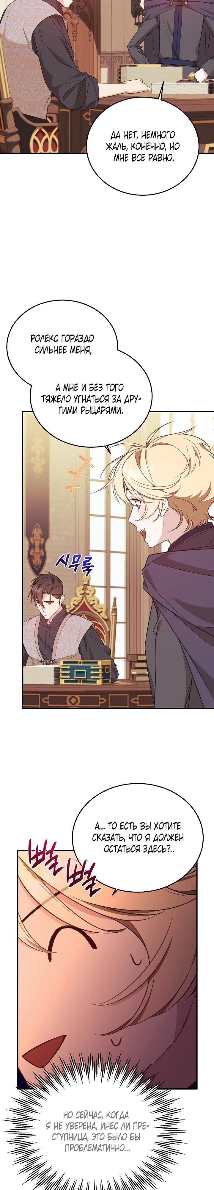 Манга Тс-с, я не злодейка, а детектив! - Глава 46 Страница 16