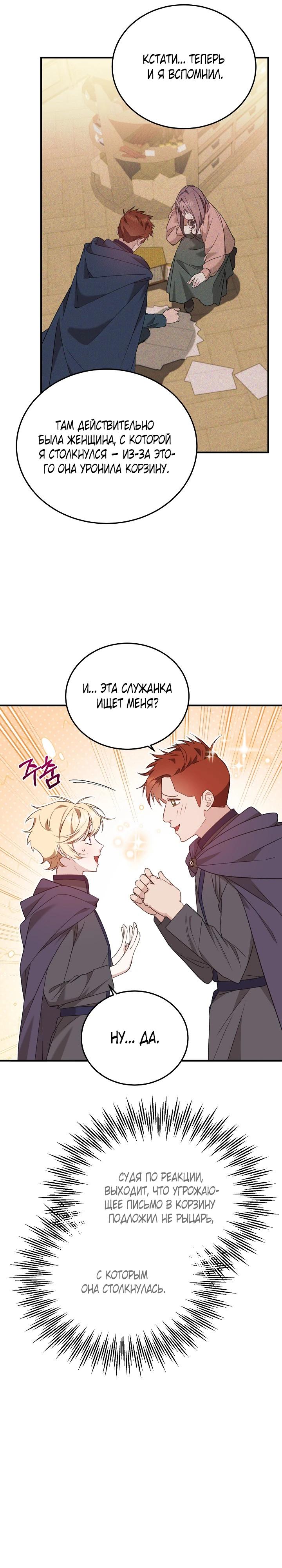 Манга Тс-с, я не злодейка, а детектив! - Глава 46 Страница 7