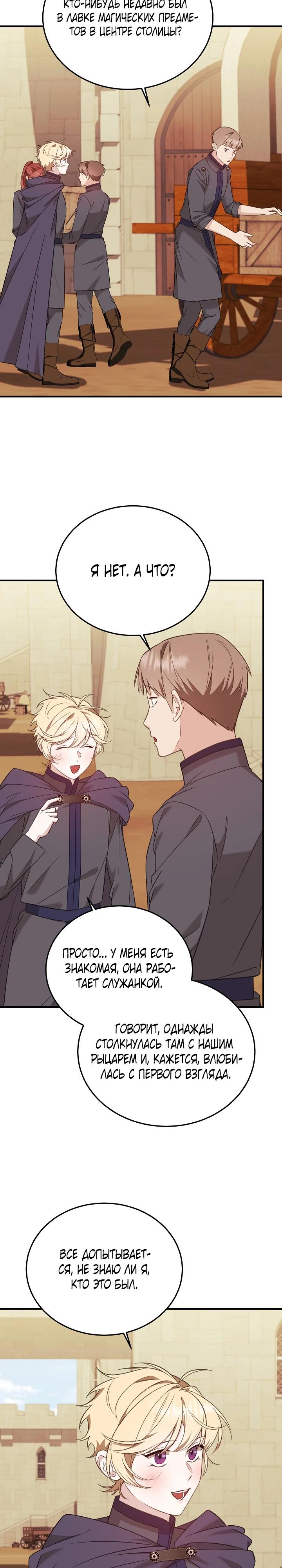 Манга Тс-с, я не злодейка, а детектив! - Глава 46 Страница 4