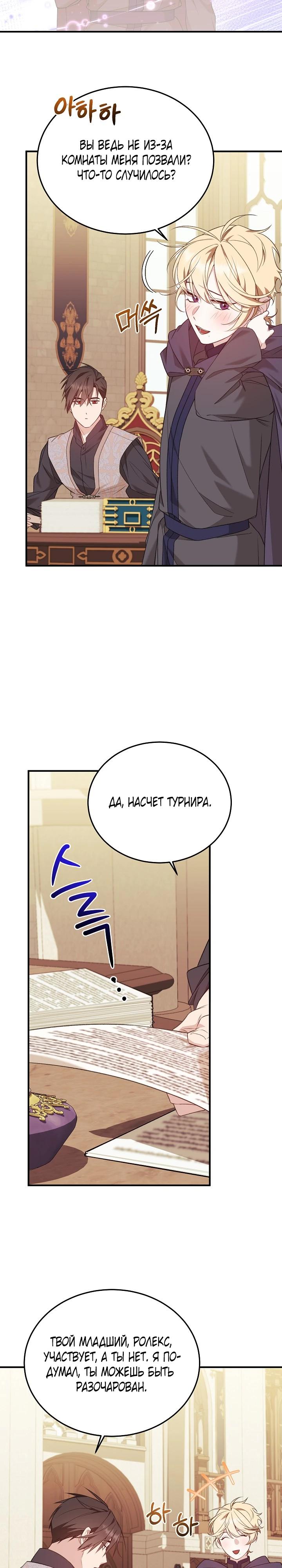 Манга Тс-с, я не злодейка, а детектив! - Глава 46 Страница 15