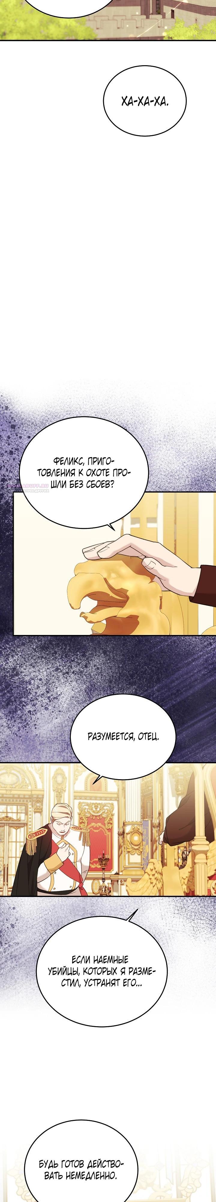 Манга Тс-с, я не злодейка, а детектив! - Глава 46 Страница 26