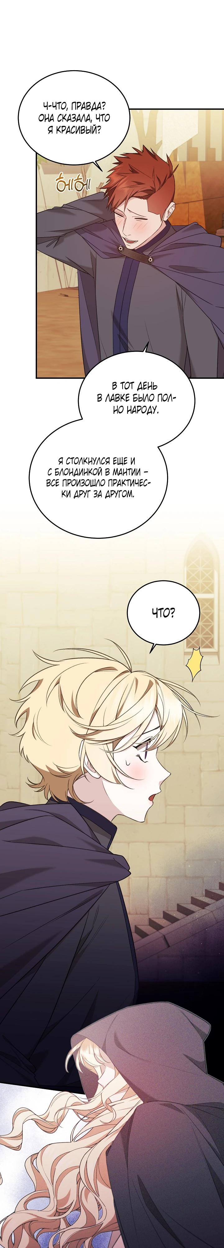 Манга Тс-с, я не злодейка, а детектив! - Глава 46 Страница 8