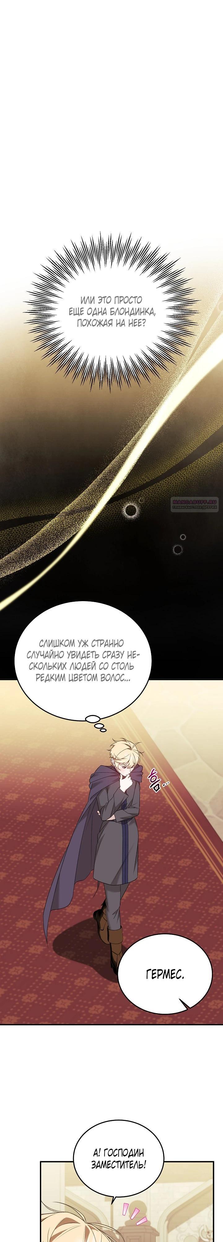 Манга Тс-с, я не злодейка, а детектив! - Глава 46 Страница 10