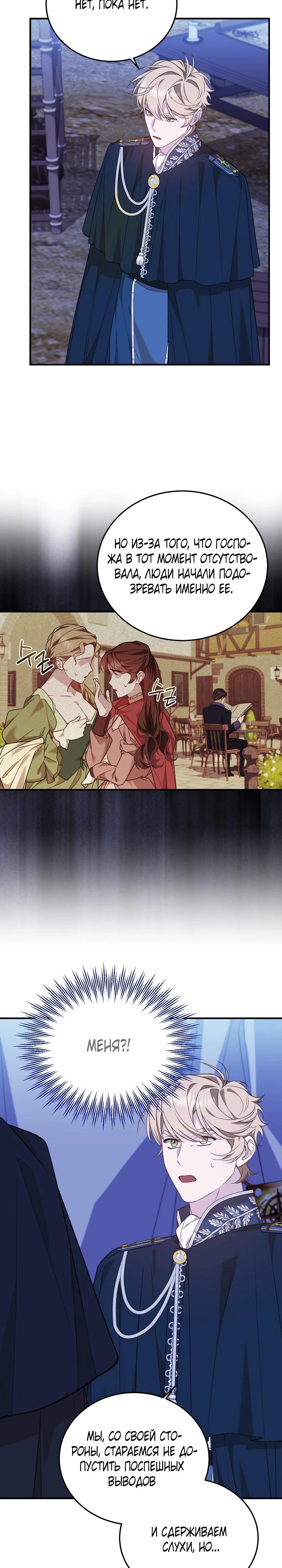 Манга Тс-с, я не злодейка, а детектив! - Глава 49 Страница 9