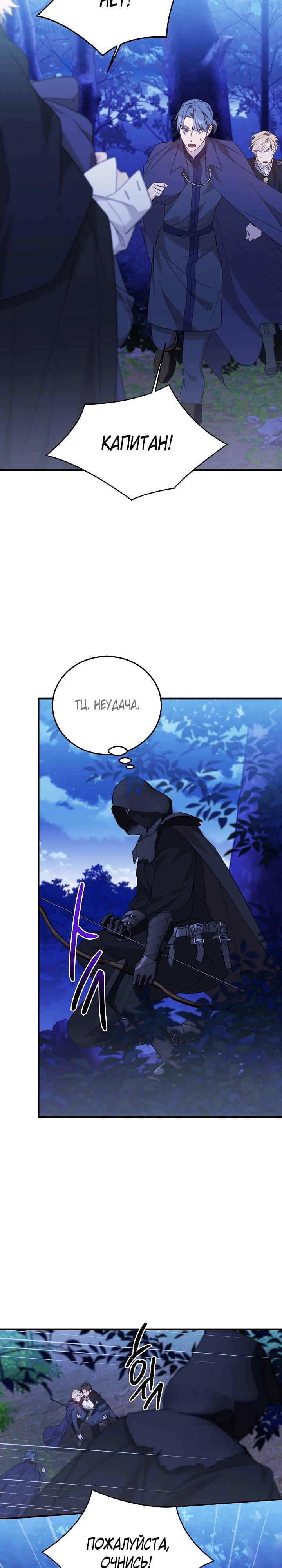 Манга Тс-с, я не злодейка, а детектив! - Глава 49 Страница 25