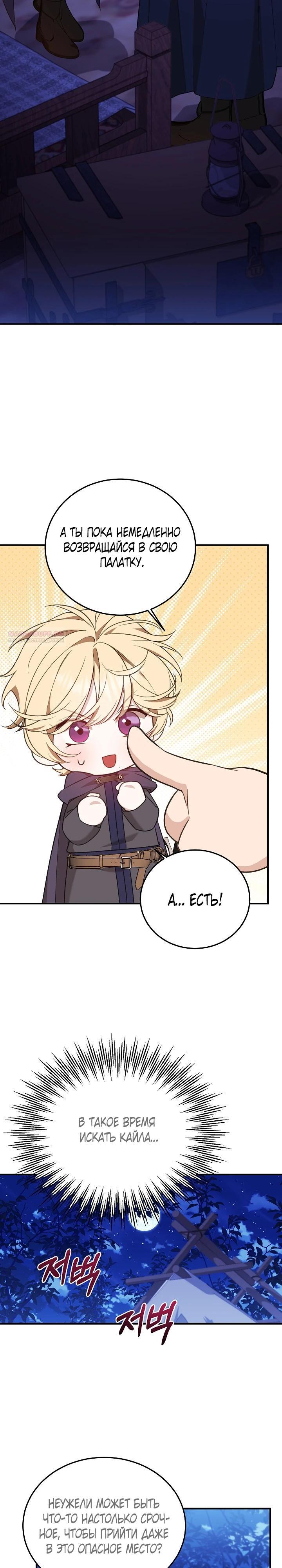 Манга Тс-с, я не злодейка, а детектив! - Глава 49 Страница 2