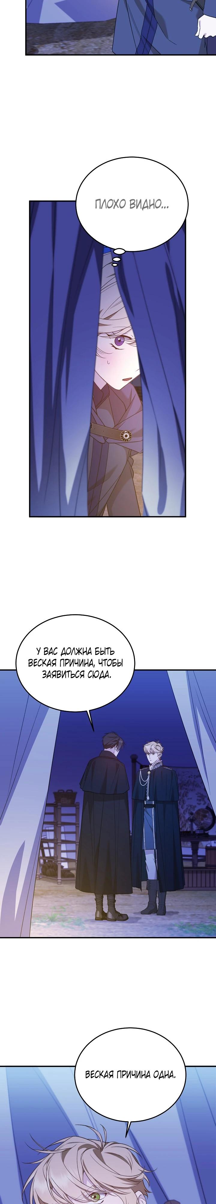 Манга Тс-с, я не злодейка, а детектив! - Глава 49 Страница 4