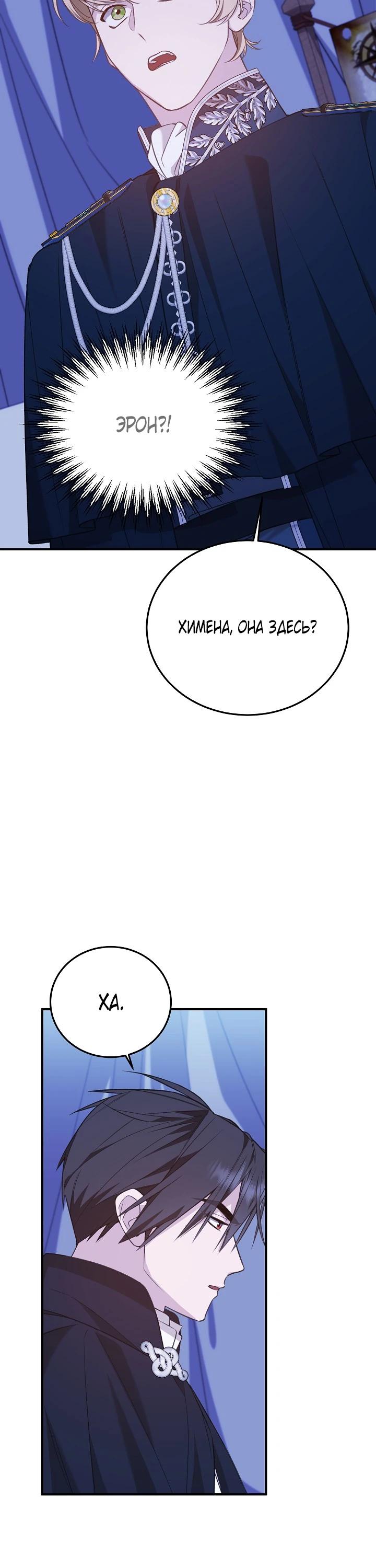 Манга Тс-с, я не злодейка, а детектив! - Глава 49 Страница 5