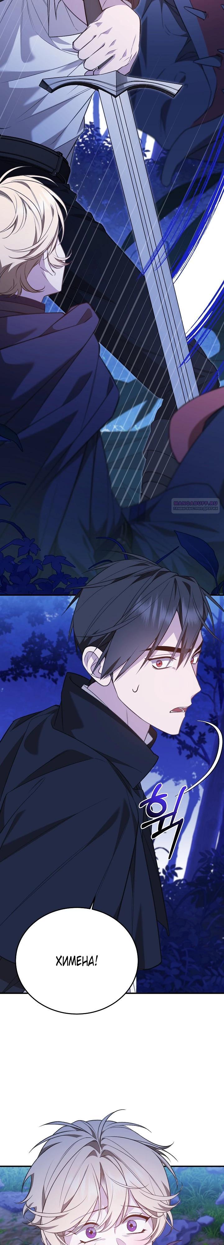 Манга Тс-с, я не злодейка, а детектив! - Глава 49 Страница 18