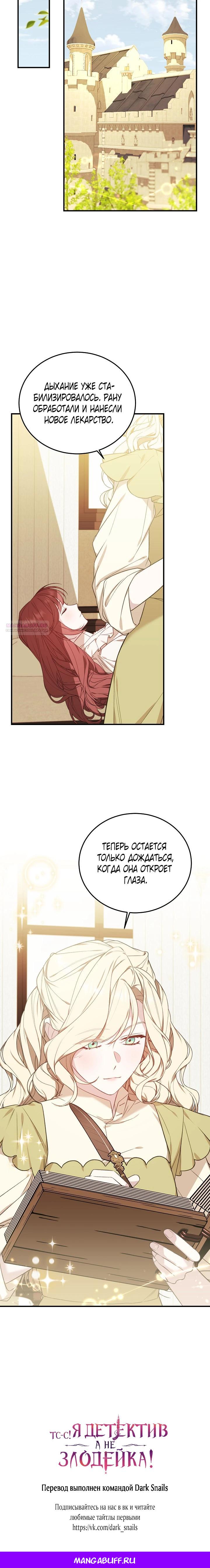 Манга Тс-с, я не злодейка, а детектив! - Глава 49 Страница 28