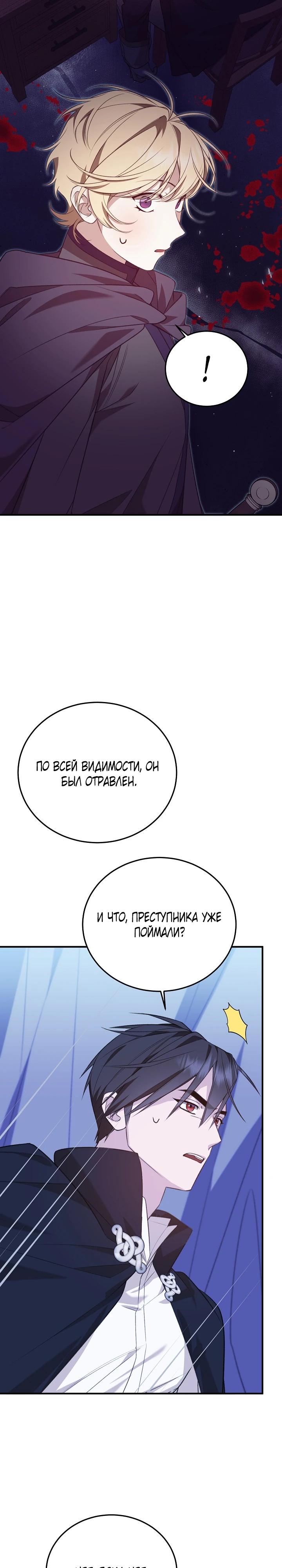 Манга Тс-с, я не злодейка, а детектив! - Глава 49 Страница 8