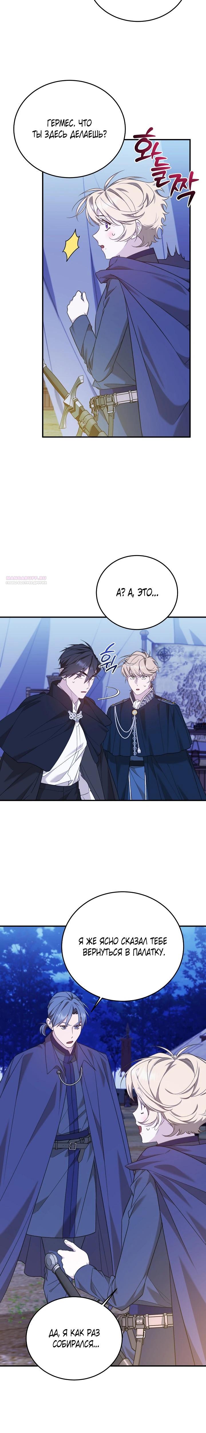 Манга Тс-с, я не злодейка, а детектив! - Глава 49 Страница 10