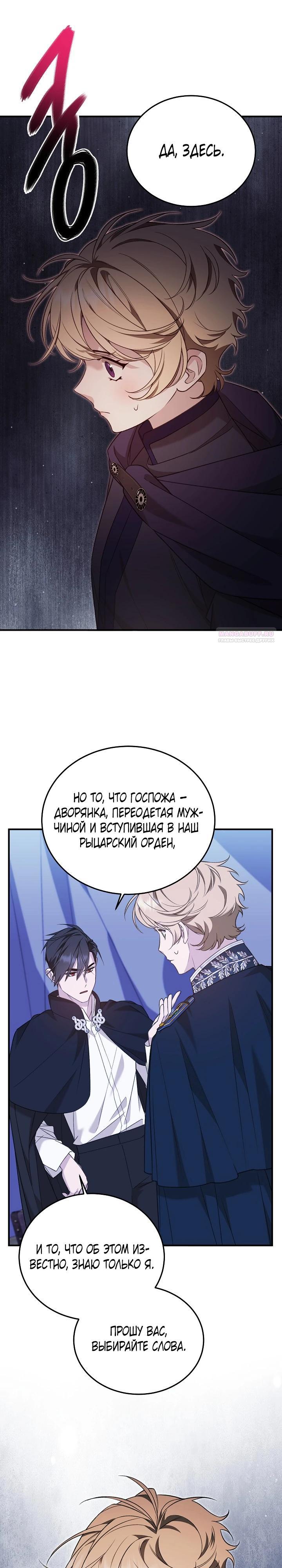 Манга Тс-с, я не злодейка, а детектив! - Глава 49 Страница 6