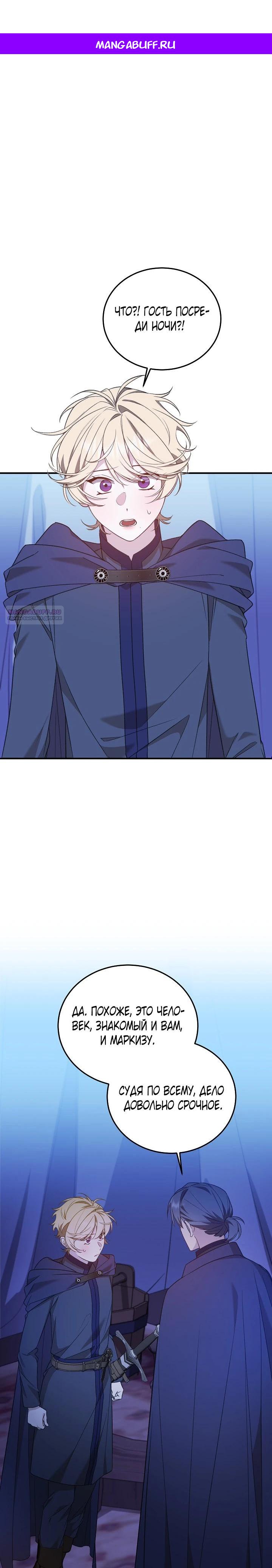 Манга Тс-с, я не злодейка, а детектив! - Глава 49 Страница 1