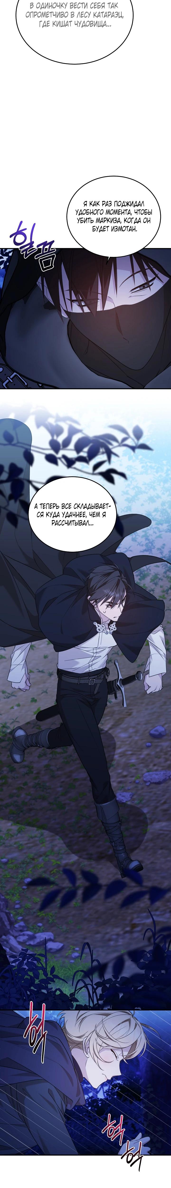 Манга Тс-с, я не злодейка, а детектив! - Глава 49 Страница 15