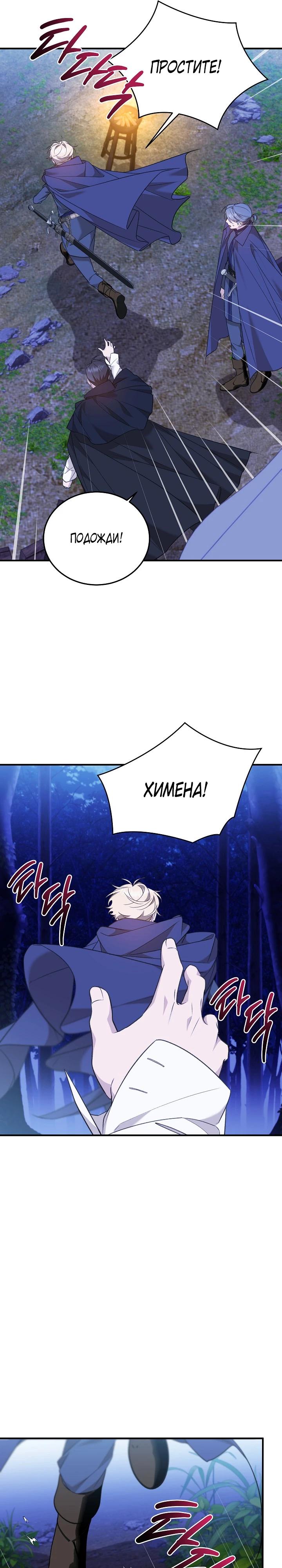 Манга Тс-с, я не злодейка, а детектив! - Глава 49 Страница 12