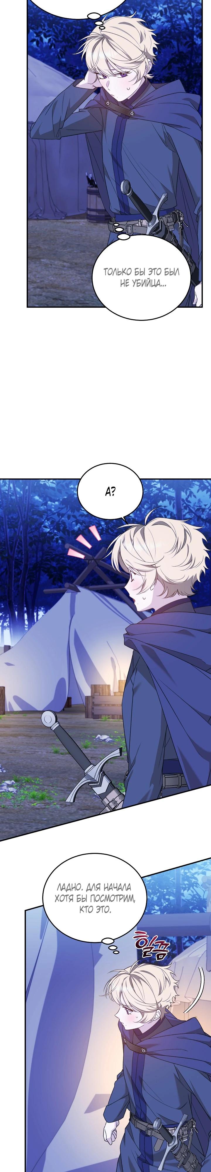 Манга Тс-с, я не злодейка, а детектив! - Глава 49 Страница 3