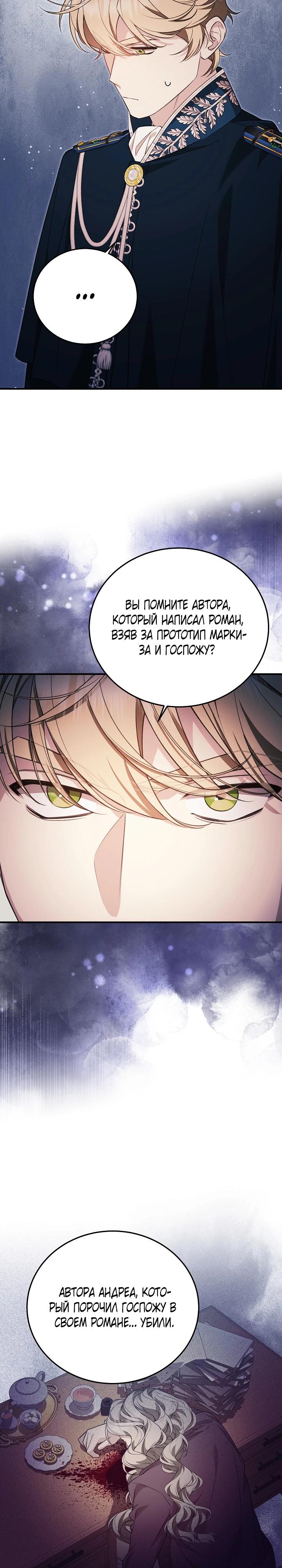 Манга Тс-с, я не злодейка, а детектив! - Глава 49 Страница 7