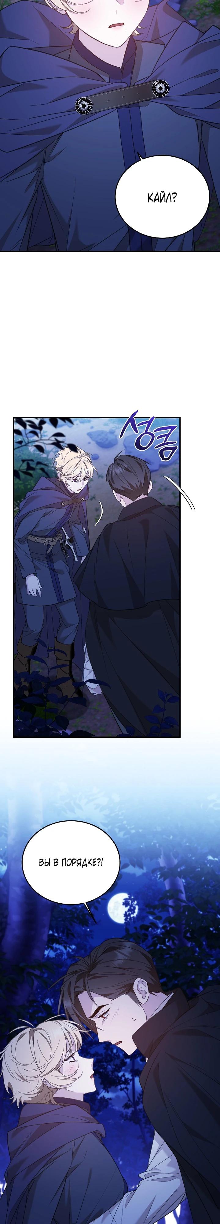 Манга Тс-с, я не злодейка, а детектив! - Глава 49 Страница 19