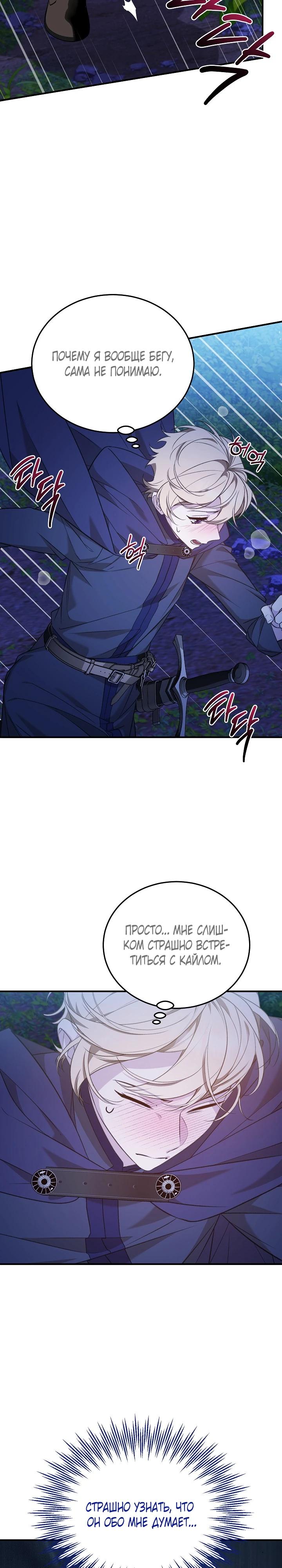 Манга Тс-с, я не злодейка, а детектив! - Глава 49 Страница 13