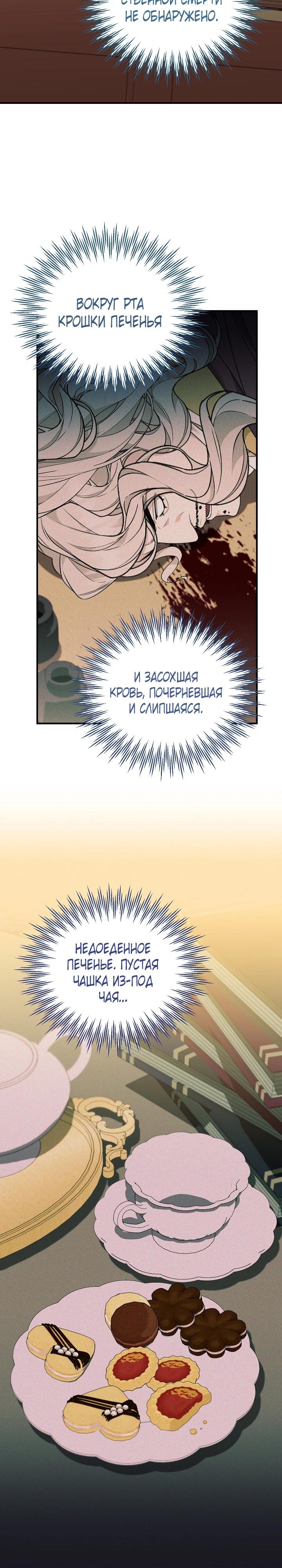 Манга Тс-с, я не злодейка, а детектив! - Глава 48 Страница 4