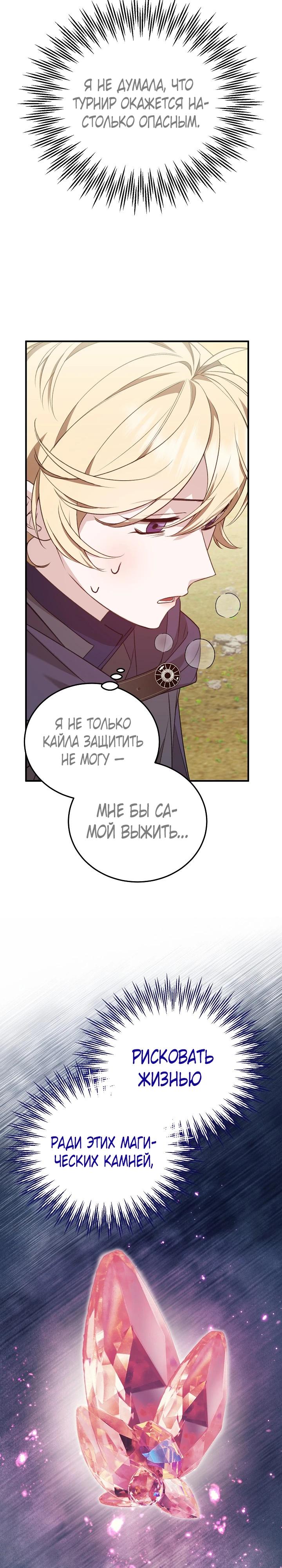 Манга Тс-с, я не злодейка, а детектив! - Глава 48 Страница 9