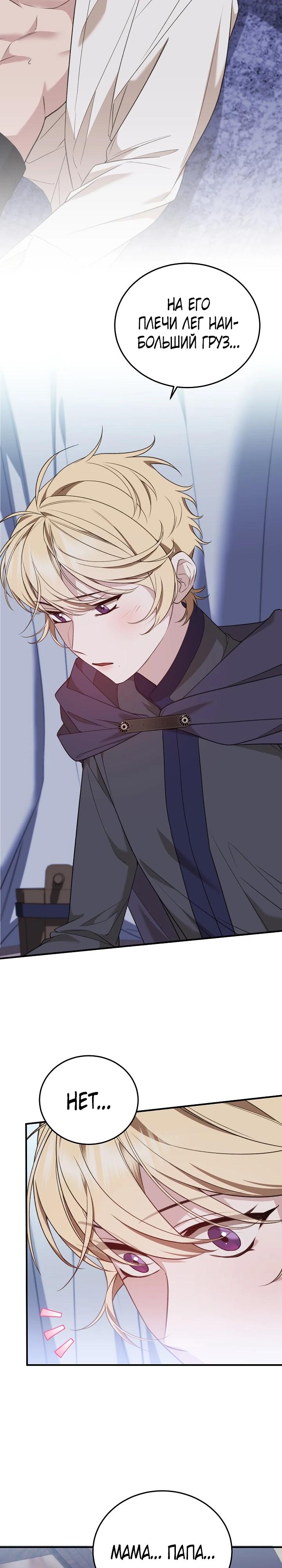 Манга Тс-с, я не злодейка, а детектив! - Глава 48 Страница 20