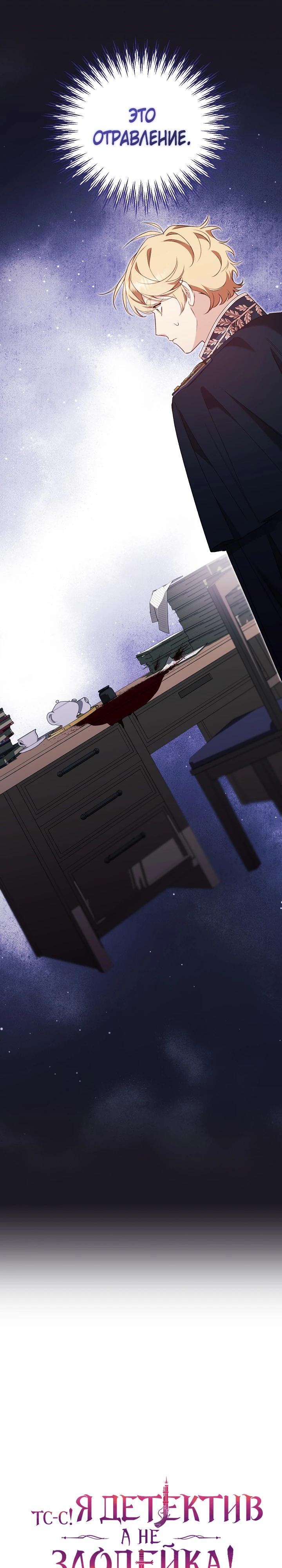 Манга Тс-с, я не злодейка, а детектив! - Глава 48 Страница 5