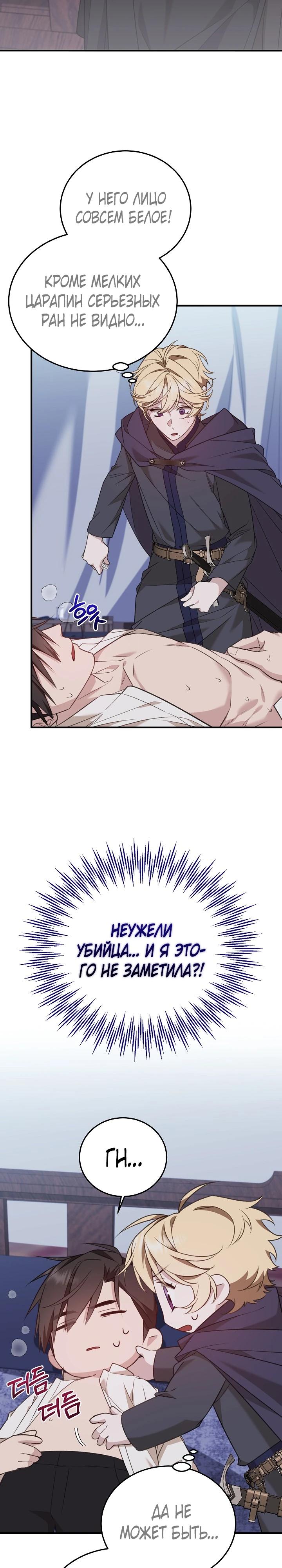 Манга Тс-с, я не злодейка, а детектив! - Глава 48 Страница 17