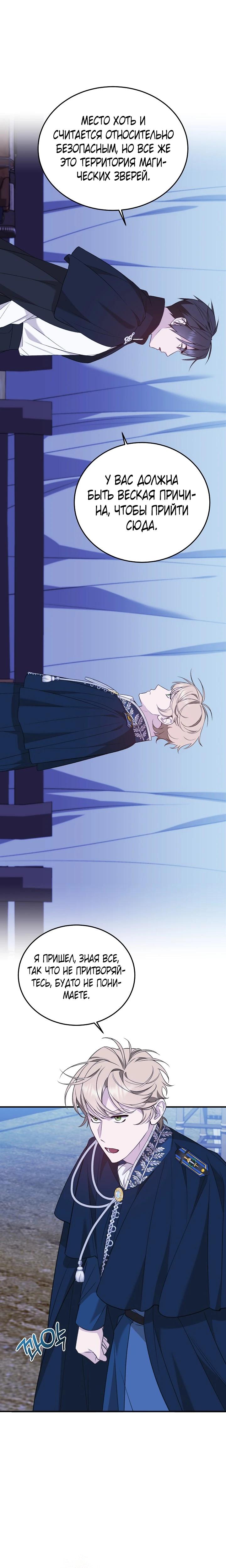 Манга Тс-с, я не злодейка, а детектив! - Глава 48 Страница 31