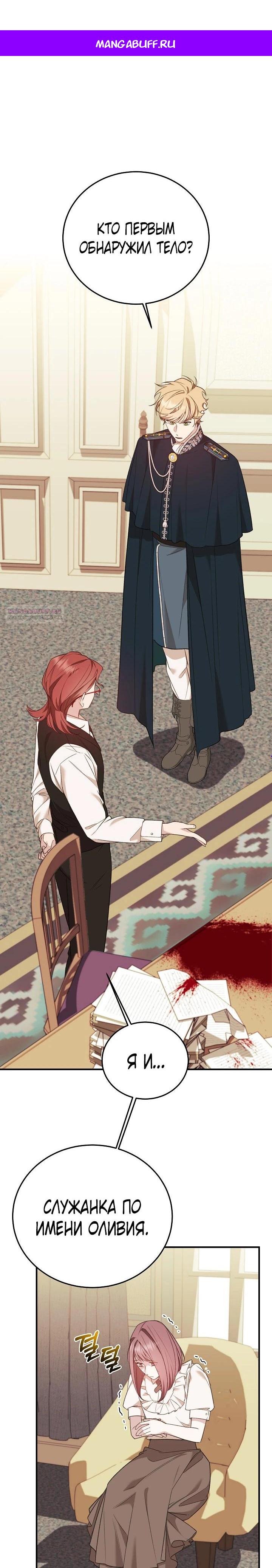 Манга Тс-с, я не злодейка, а детектив! - Глава 48 Страница 1