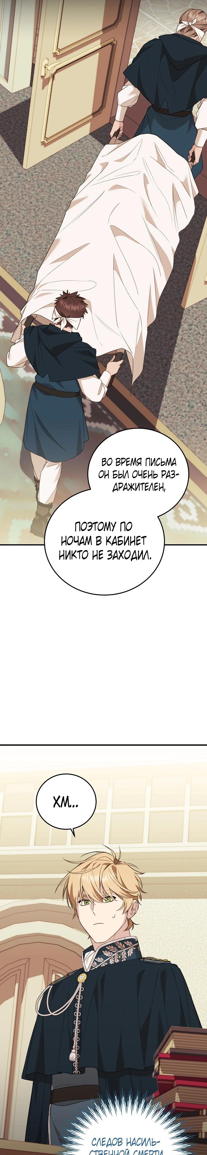 Манга Тс-с, я не злодейка, а детектив! - Глава 48 Страница 3