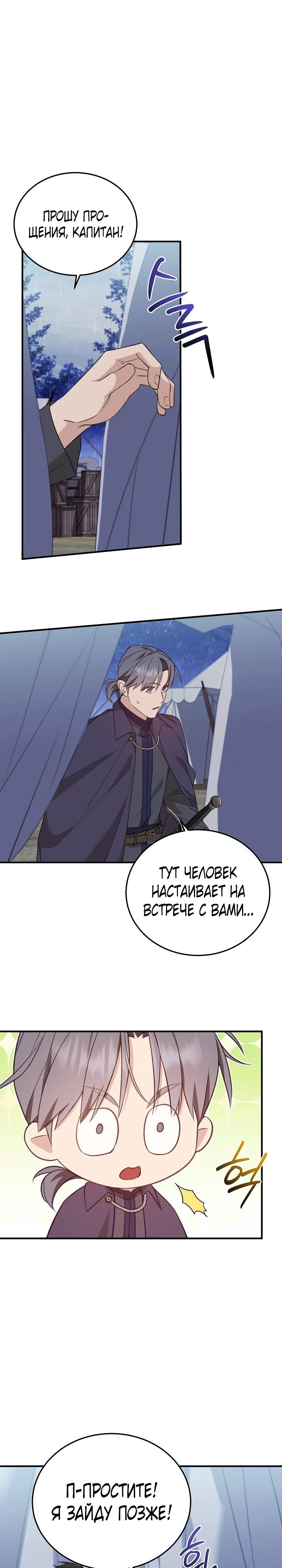 Манга Тс-с, я не злодейка, а детектив! - Глава 48 Страница 27