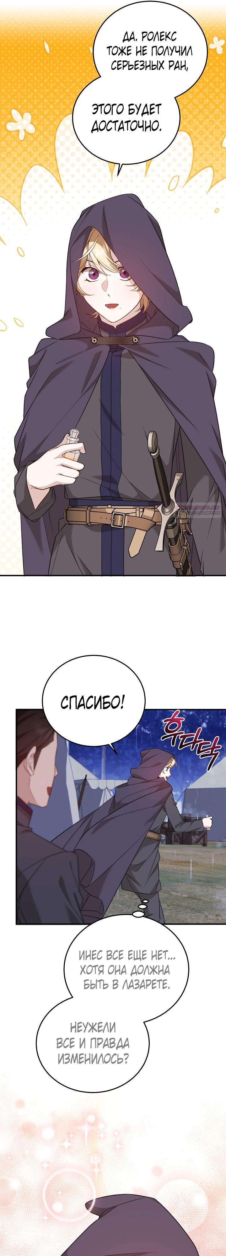 Манга Тс-с, я не злодейка, а детектив! - Глава 48 Страница 14