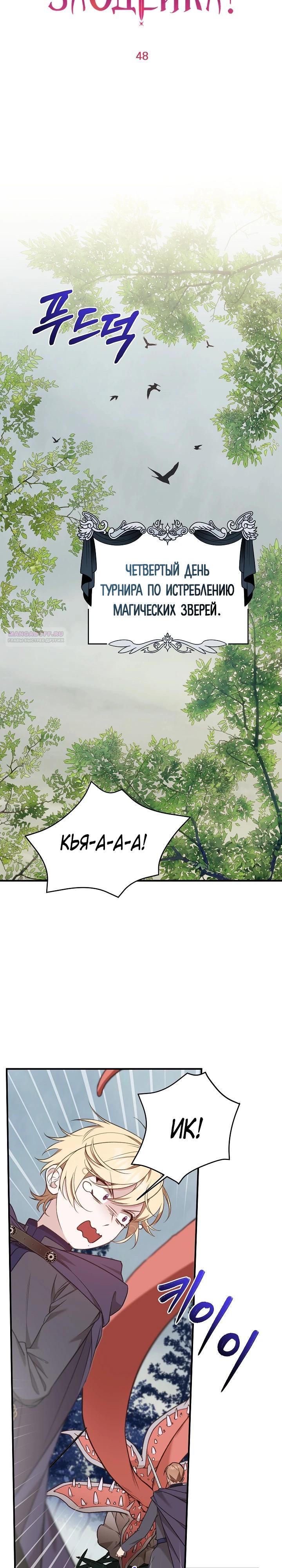 Манга Тс-с, я не злодейка, а детектив! - Глава 48 Страница 6