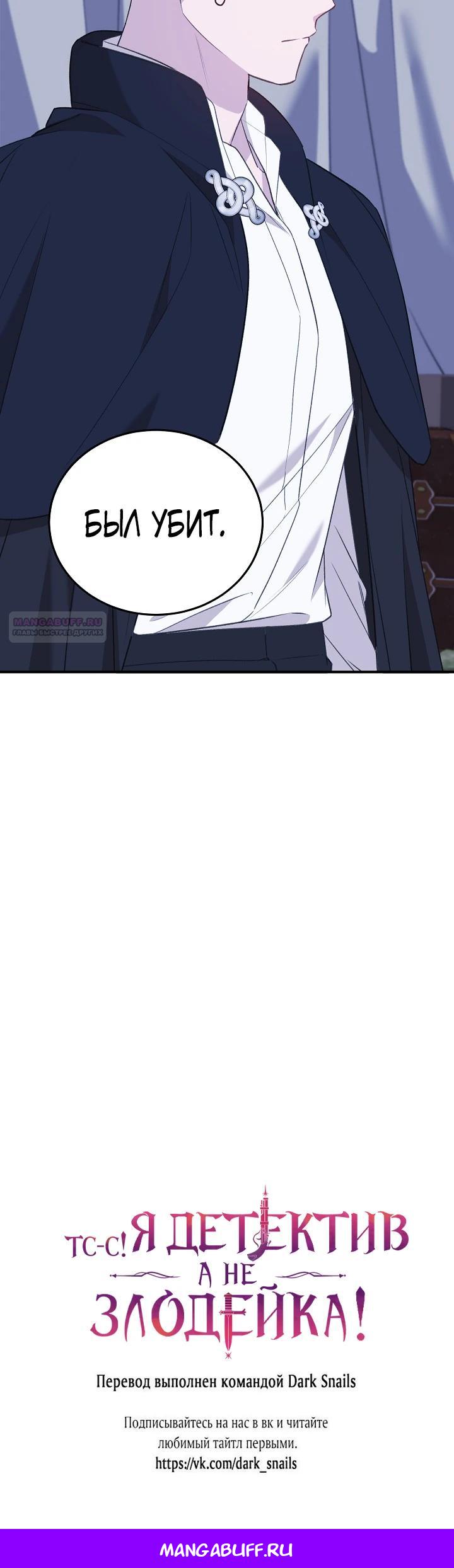 Манга Тс-с, я не злодейка, а детектив! - Глава 48 Страница 33