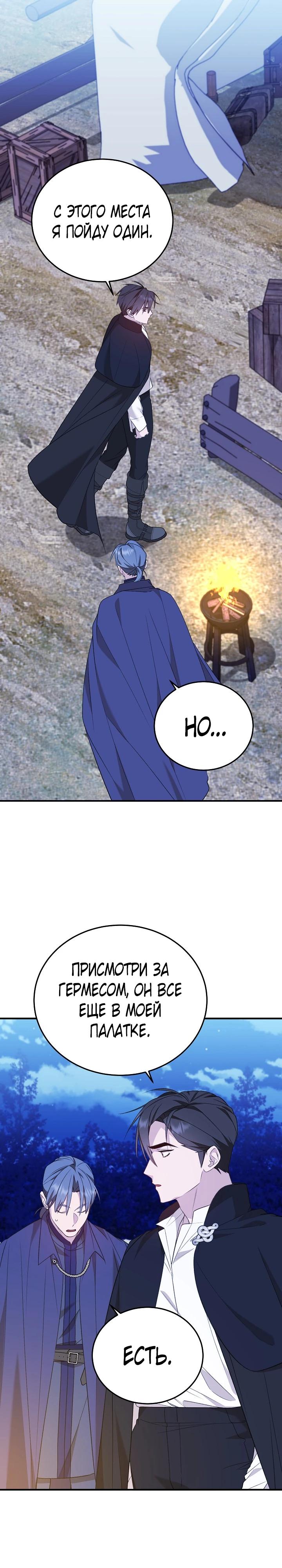 Манга Тс-с, я не злодейка, а детектив! - Глава 48 Страница 29